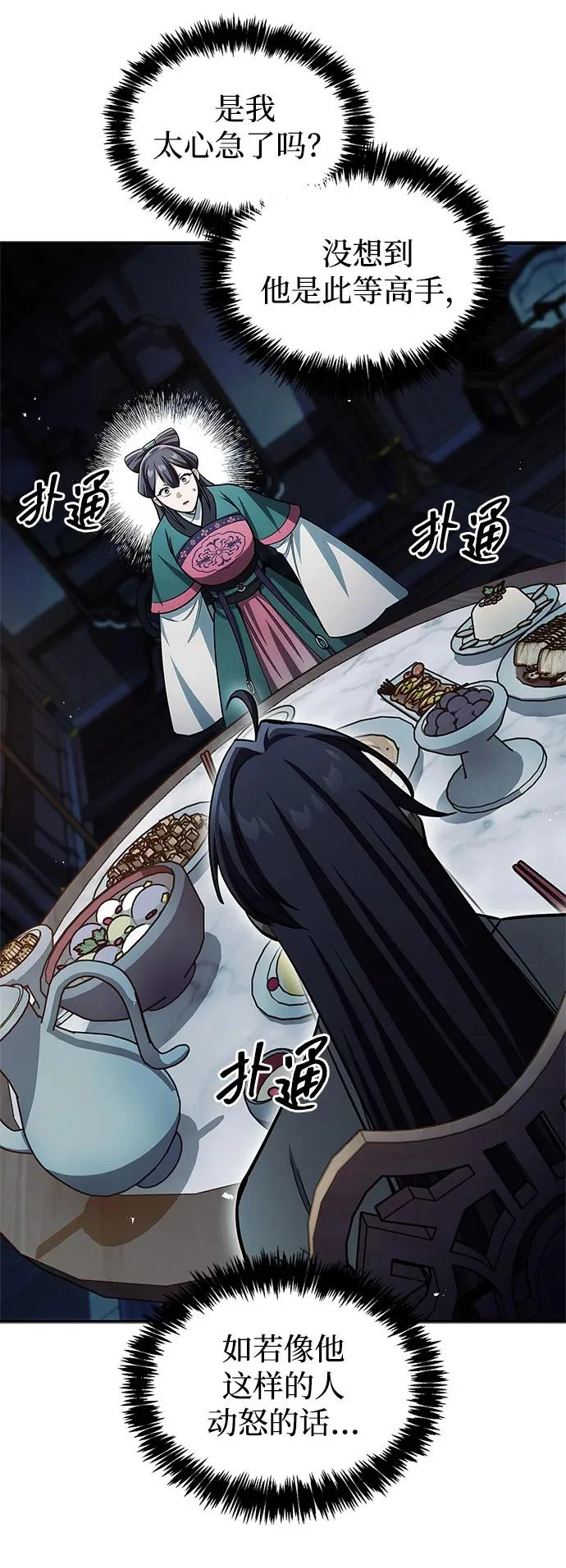 [第153话] 淑女们经常求婚 第6页