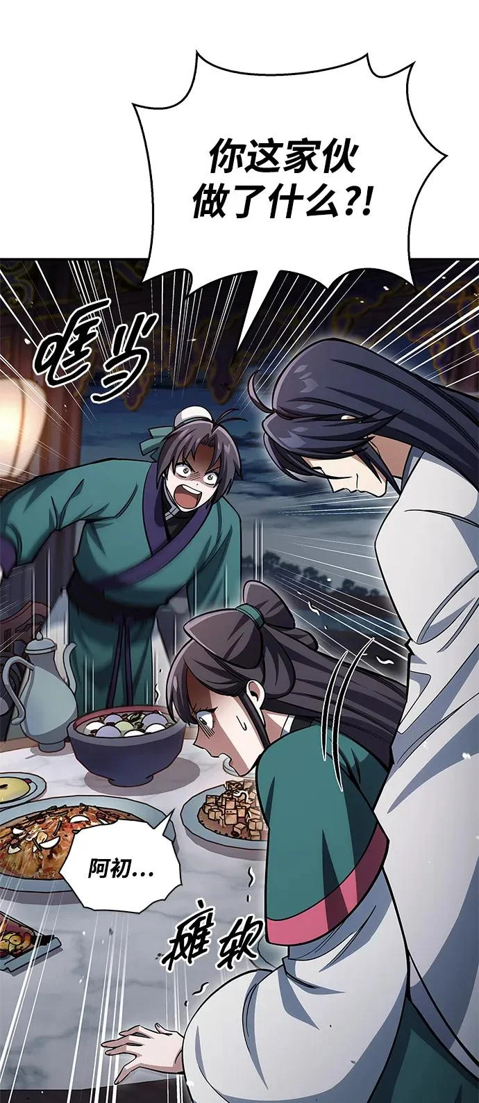 [第153话] 淑女们经常求婚 第12页