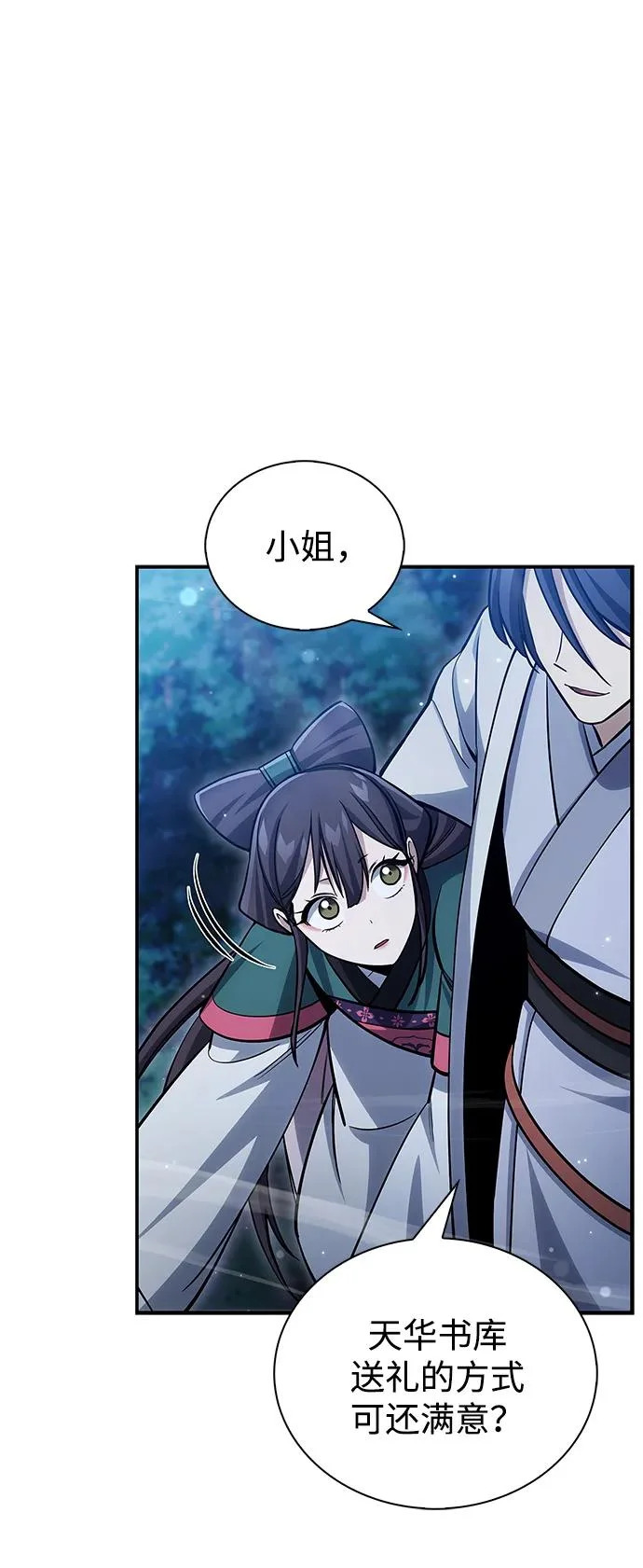 [第153话] 淑女们经常求婚 第27页
