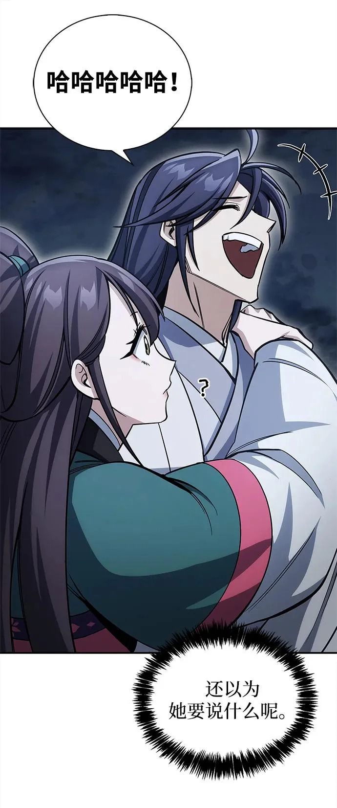 [第153话] 淑女们经常求婚 第42页