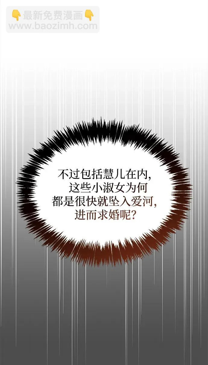 [第153话] 淑女们经常求婚 第43页