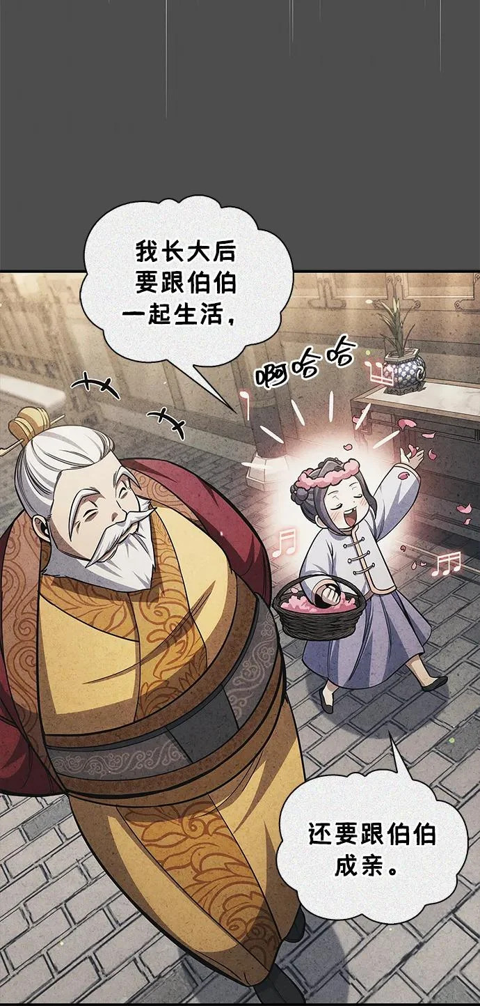 [第153话] 淑女们经常求婚 第44页