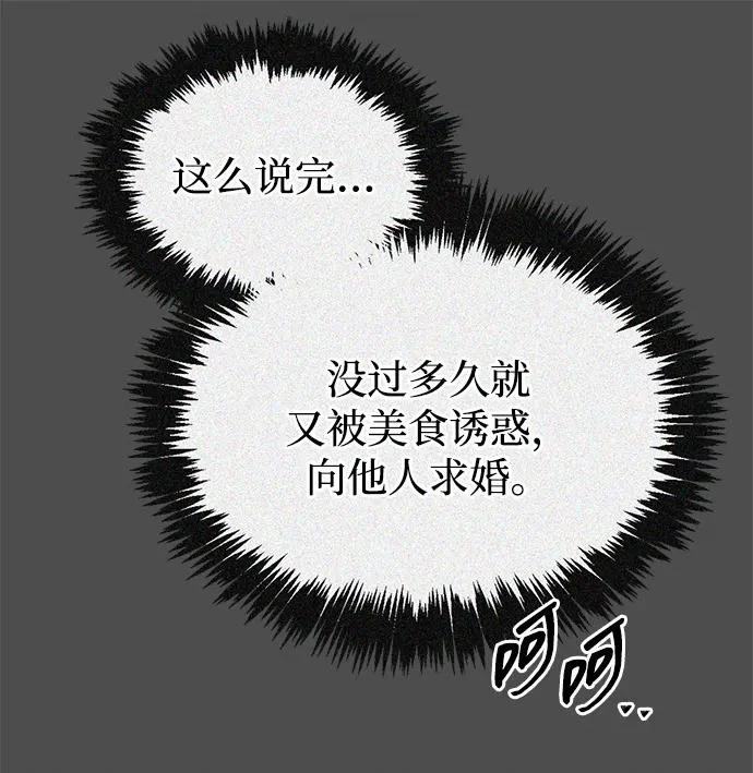 [第153话] 淑女们经常求婚 第46页