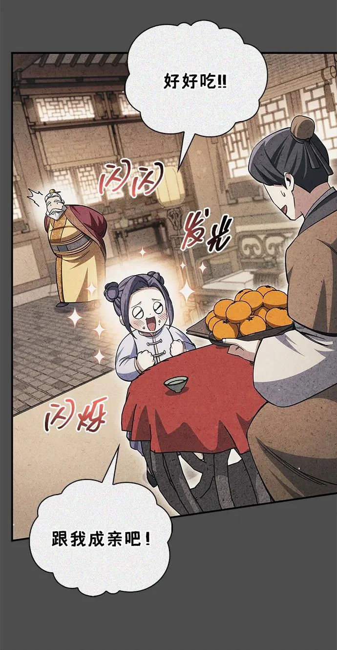 [第153话] 淑女们经常求婚 第47页