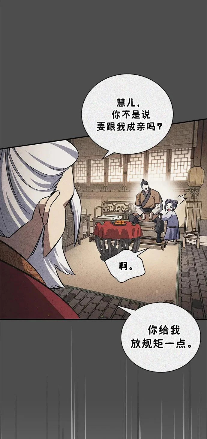 [第153话] 淑女们经常求婚 第48页