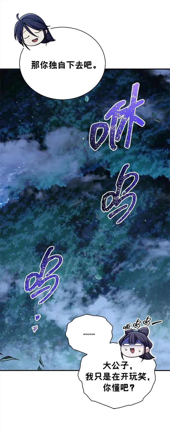 [第153话] 淑女们经常求婚 第54页