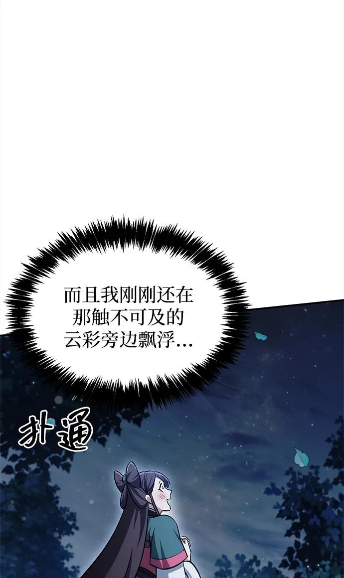 [第153话] 淑女们经常求婚 第68页