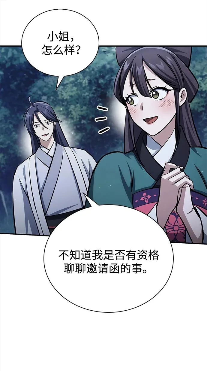[第153话] 淑女们经常求婚 第70页