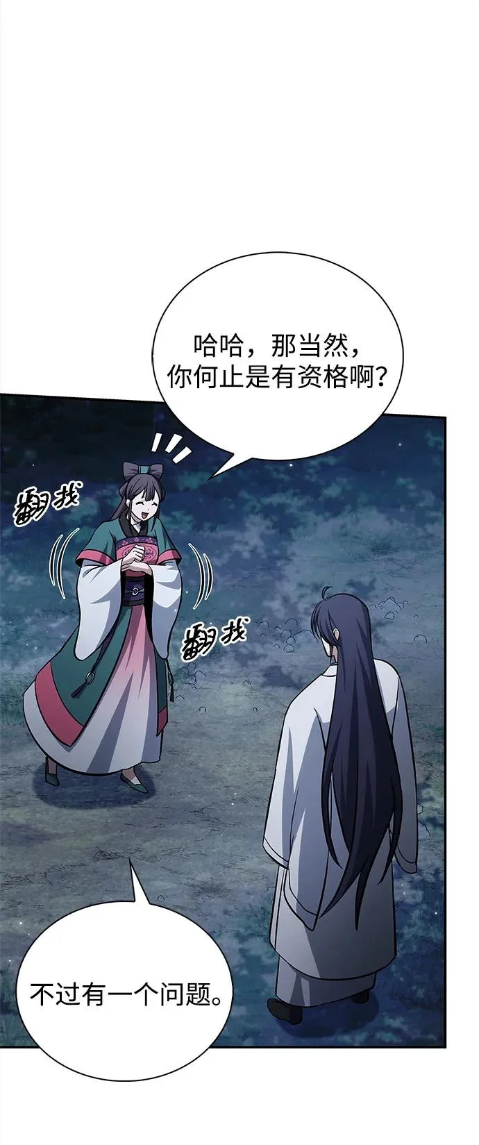 [第153话] 淑女们经常求婚 第71页