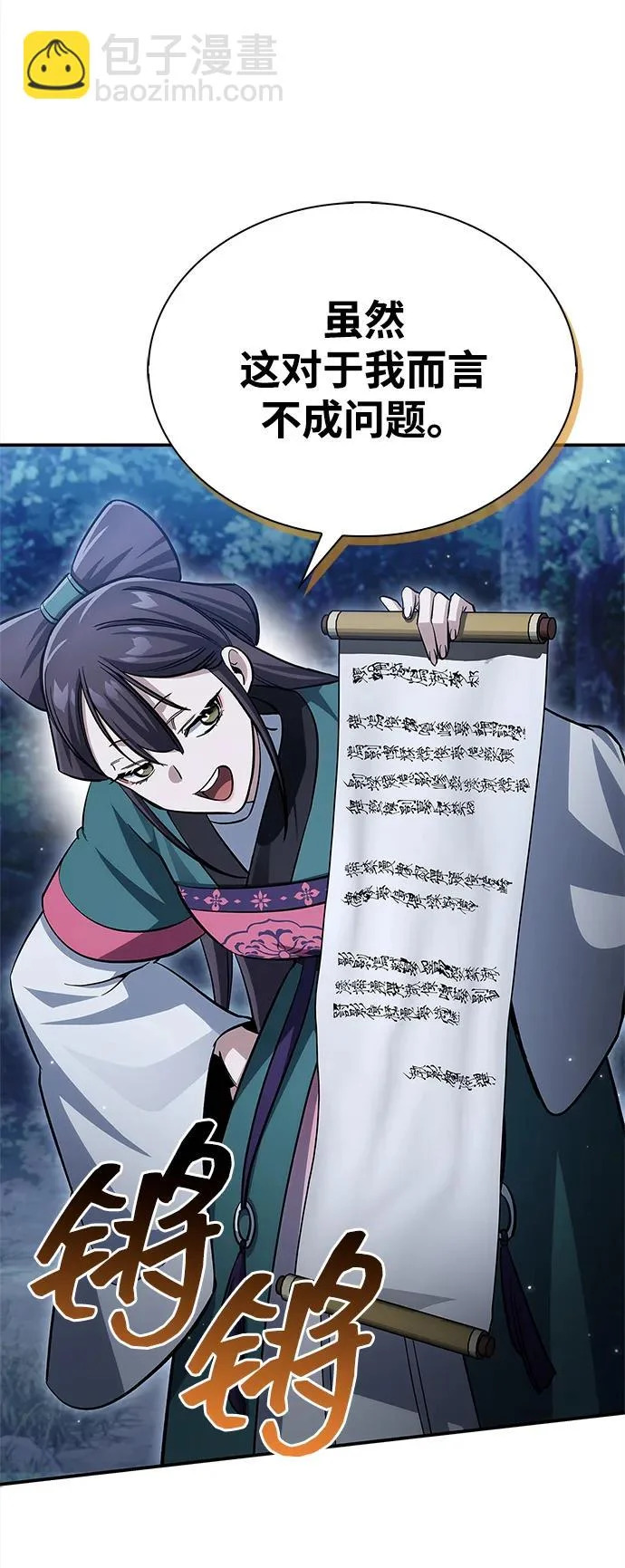 [第153话] 淑女们经常求婚 第72页