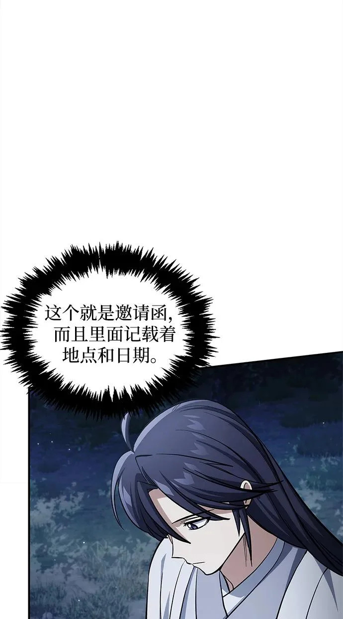 [第153话] 淑女们经常求婚 第73页