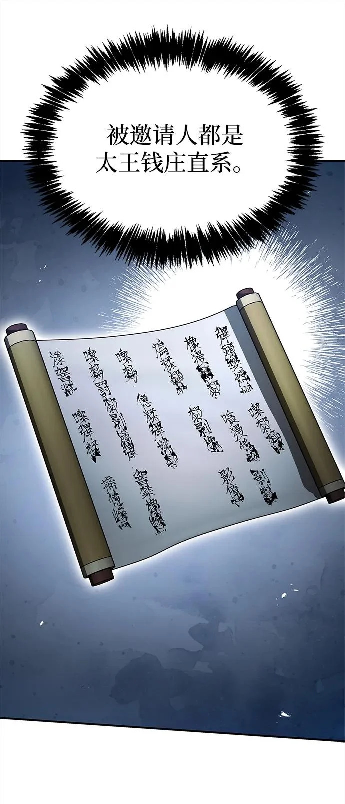[第153话] 淑女们经常求婚 第75页