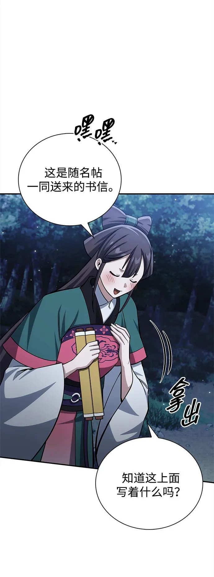 [第153话] 淑女们经常求婚 第77页