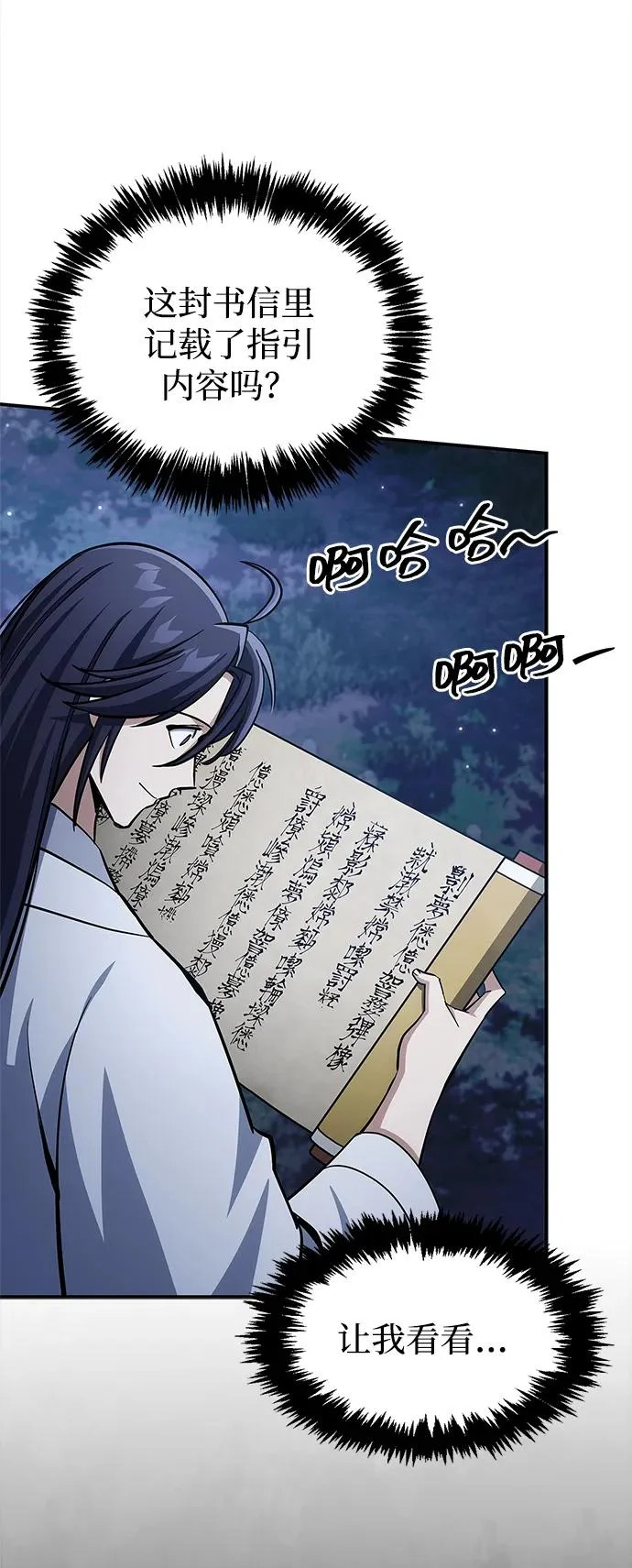 [第153话] 淑女们经常求婚 第83页