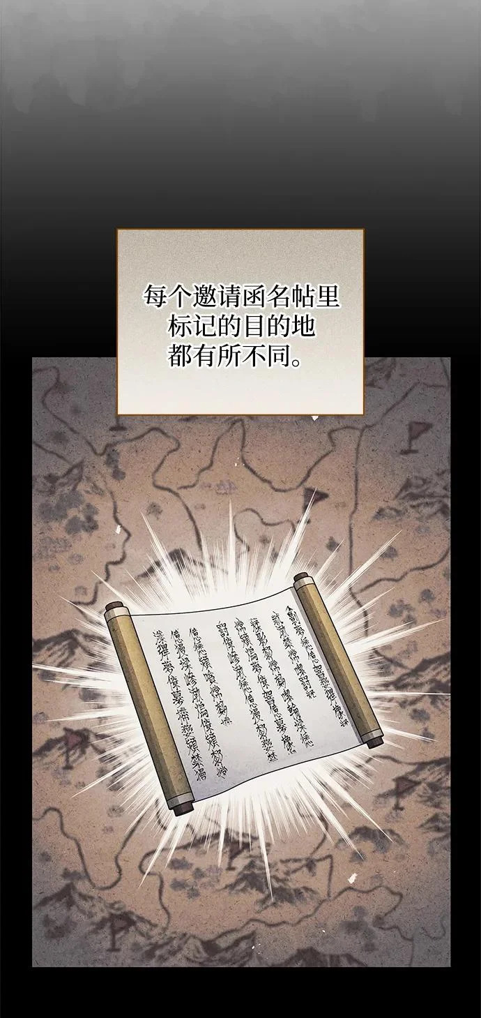 [第153话] 淑女们经常求婚 第84页