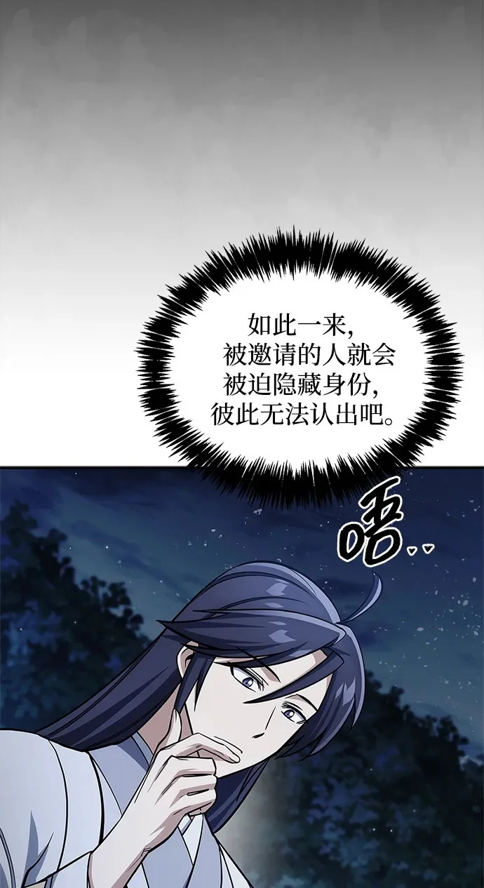 [第153话] 淑女们经常求婚 第88页