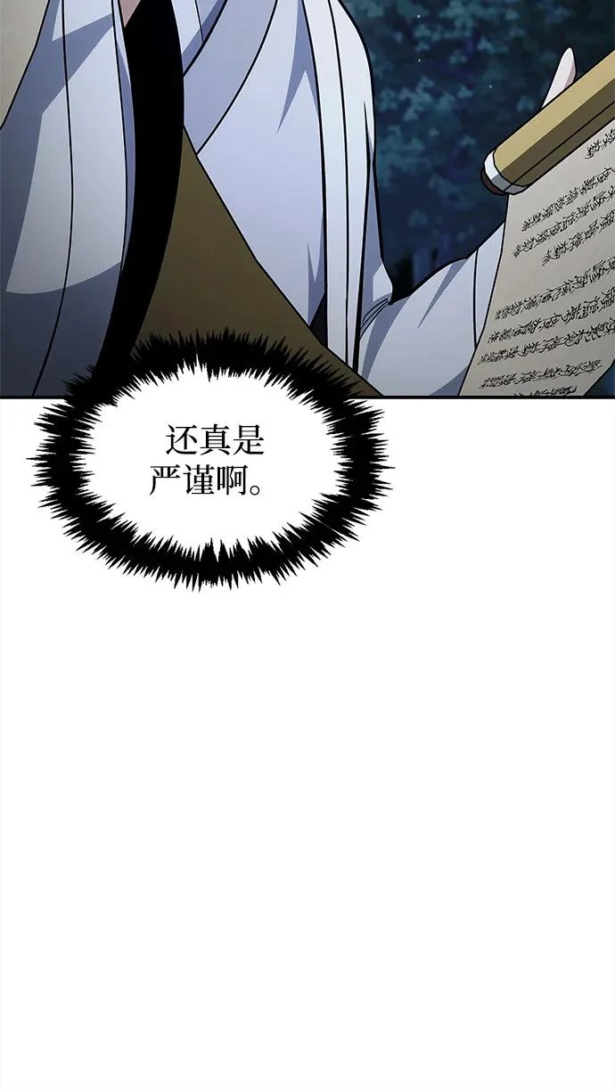 [第153话] 淑女们经常求婚 第89页