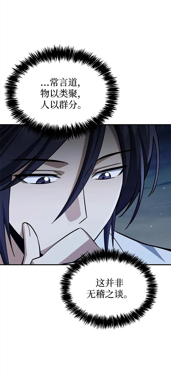 [第153话] 淑女们经常求婚 第92页