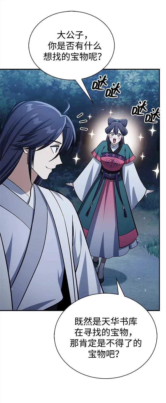 [第153话] 淑女们经常求婚 第96页