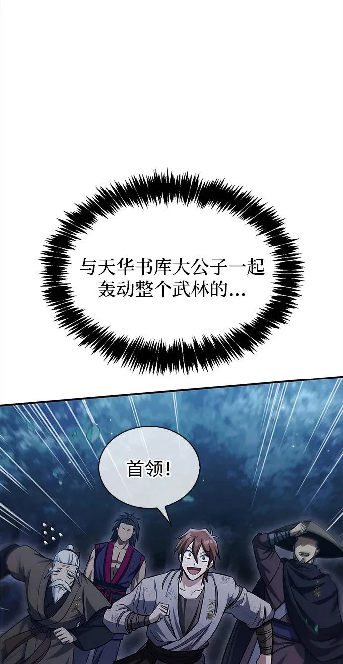 [第153话] 淑女们经常求婚 第99页