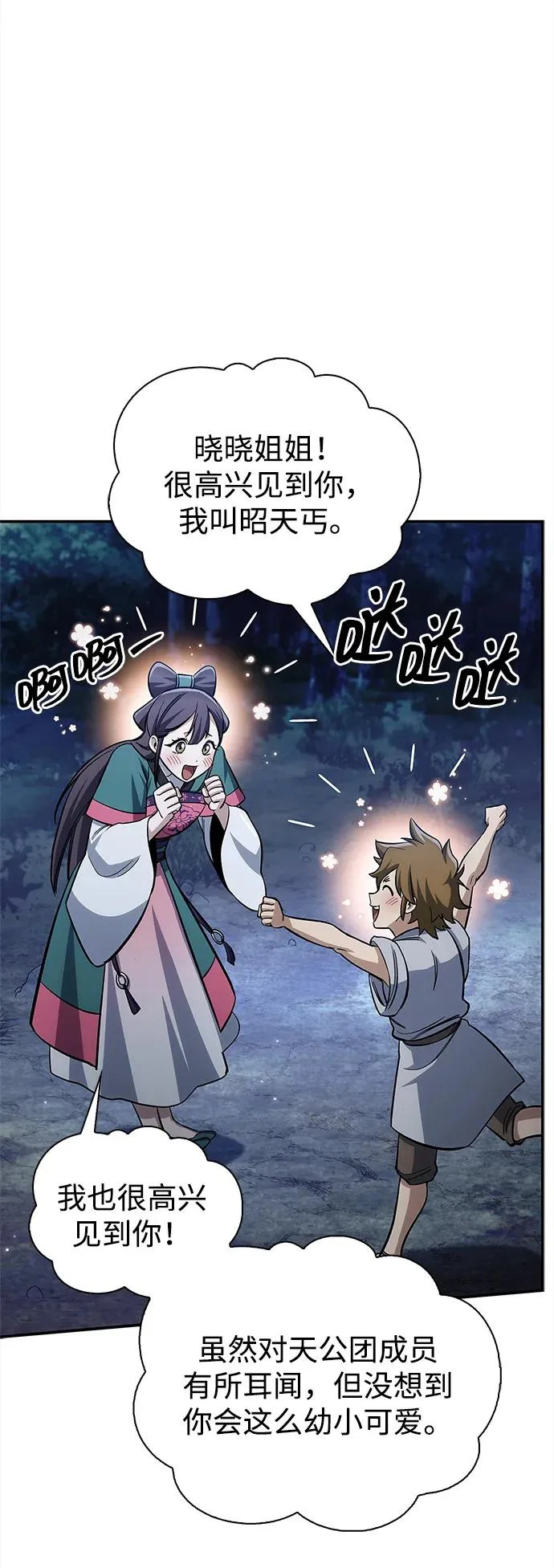 [第153话] 淑女们经常求婚 第102页