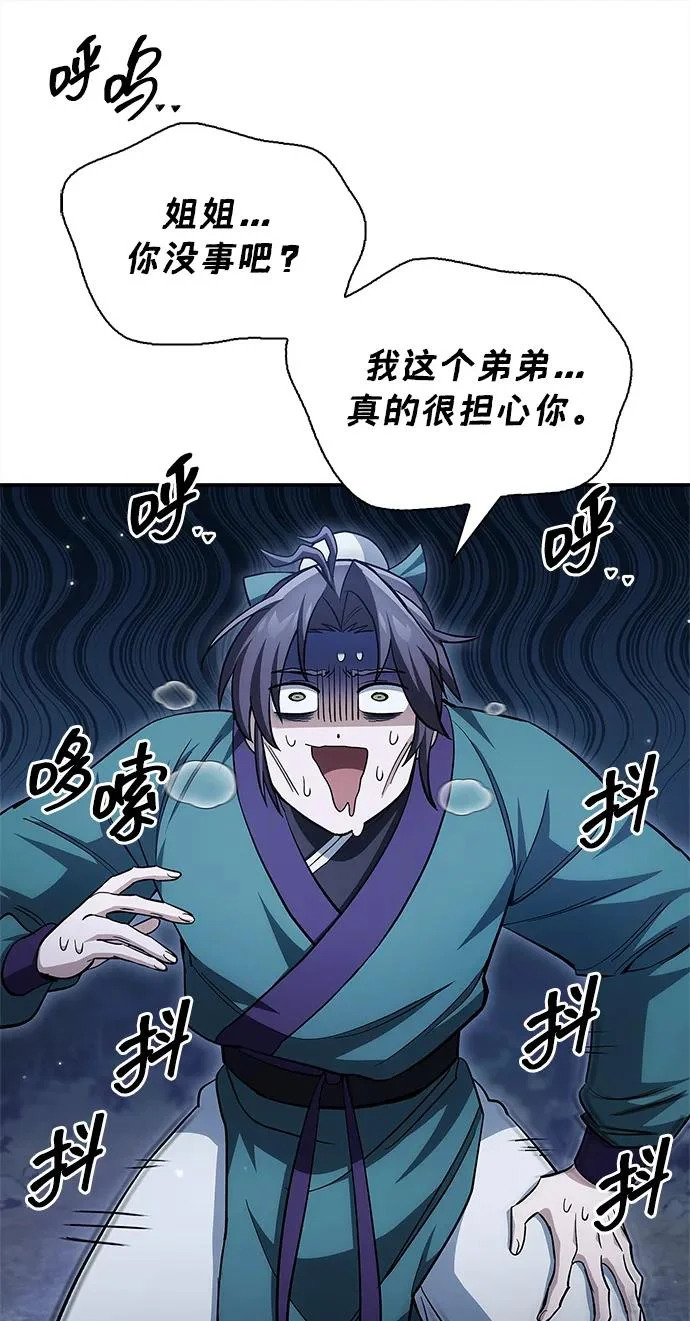 [第153话] 淑女们经常求婚 第105页
