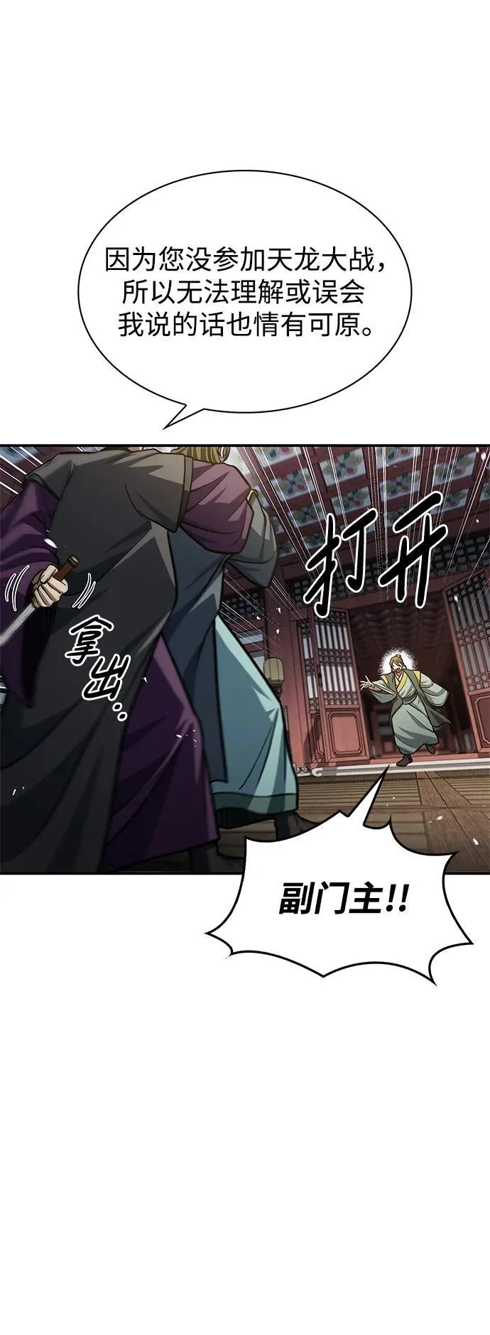 [第57话] 希望大军来找我 第3页