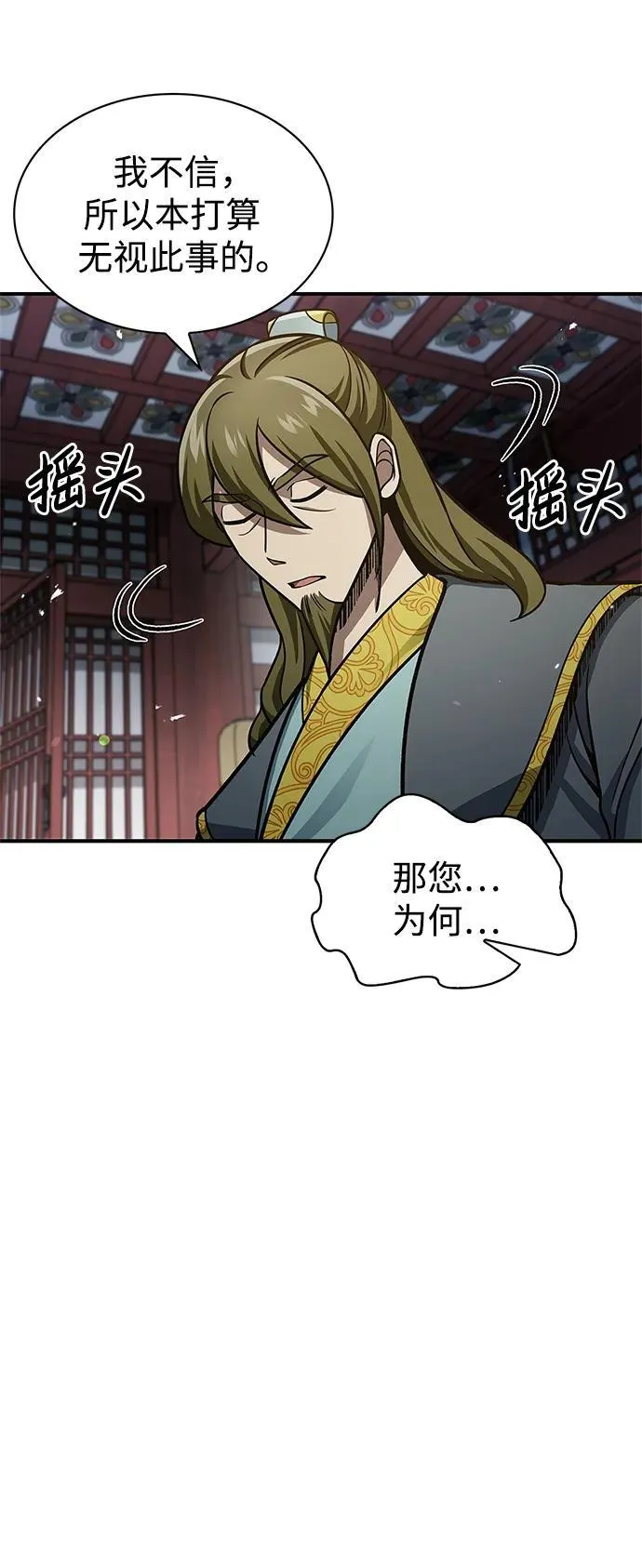 [第57话] 希望大军来找我 第12页