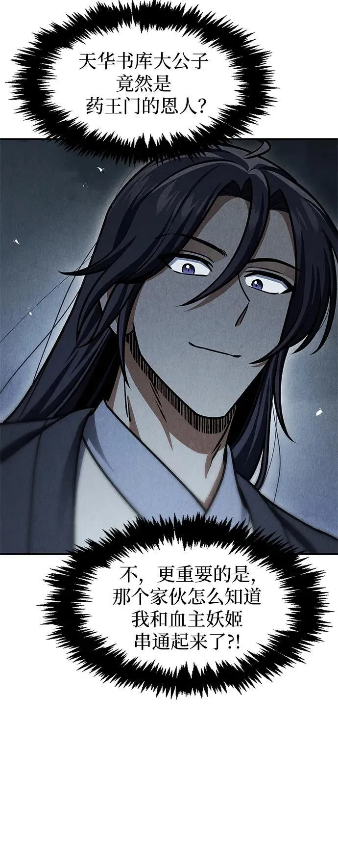 [第57话] 希望大军来找我 第15页