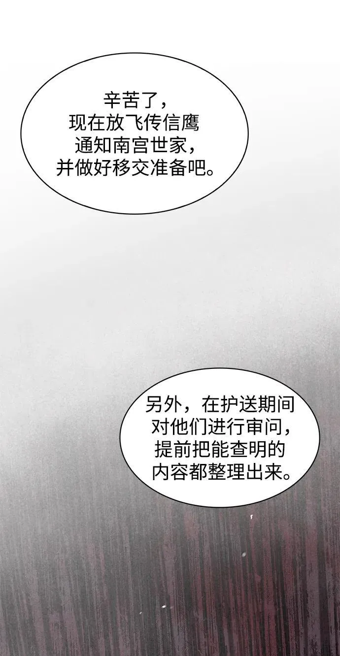 [第57话] 希望大军来找我 第20页