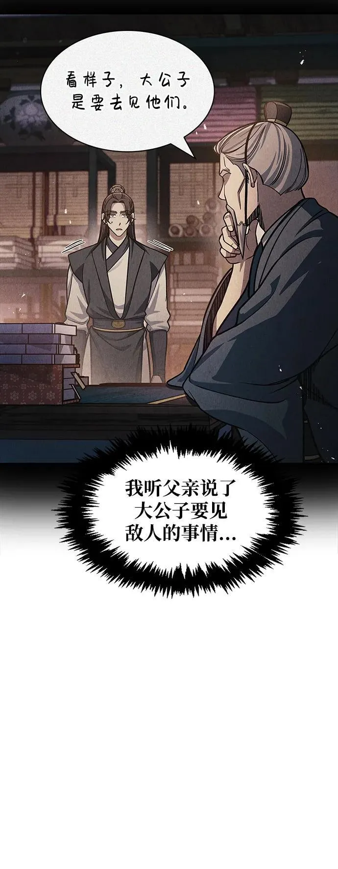 [第57话] 希望大军来找我 第27页