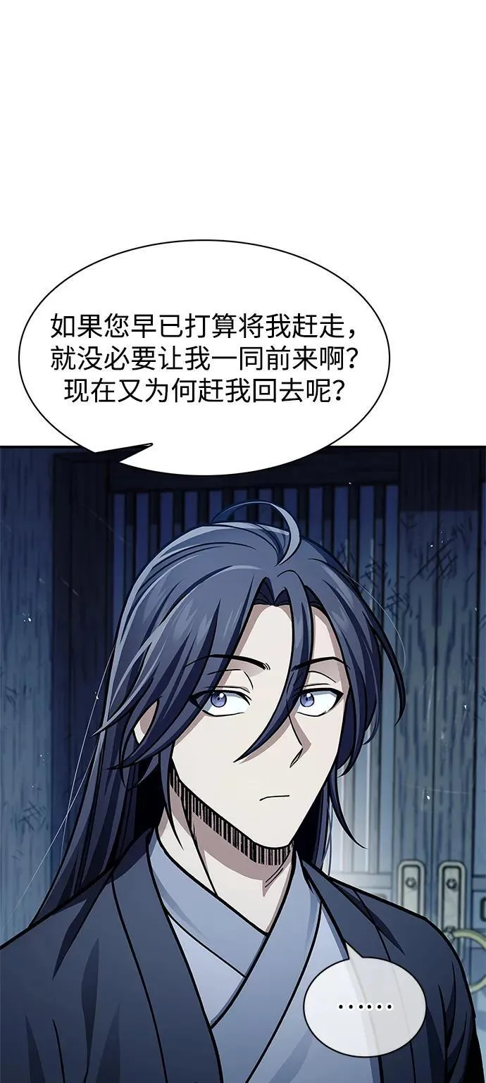 [第57话] 希望大军来找我 第29页