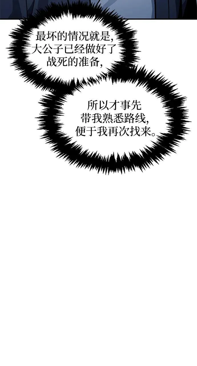 [第57话] 希望大军来找我 第30页