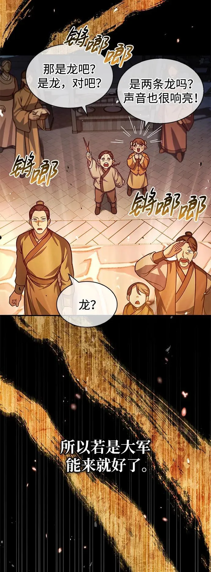 [第57话] 希望大军来找我 第51页