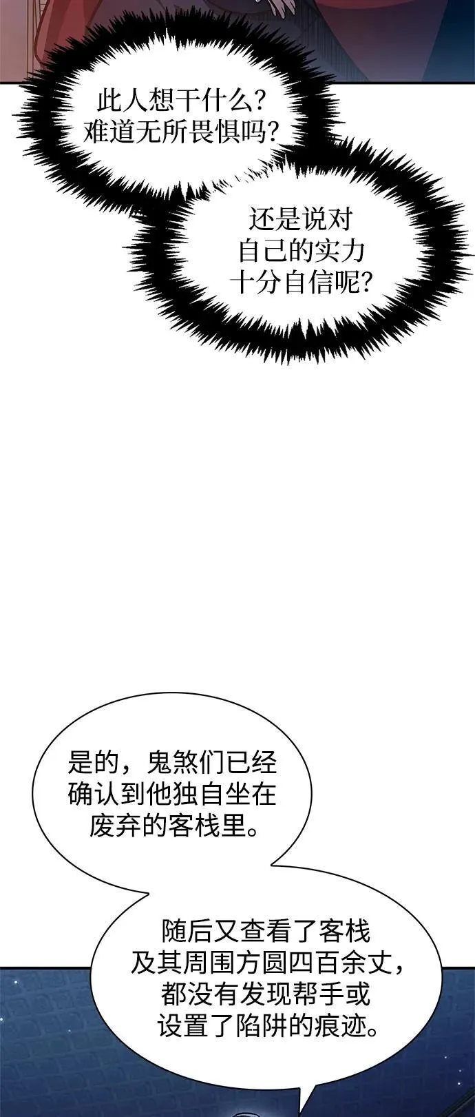 [第57话] 希望大军来找我 第57页