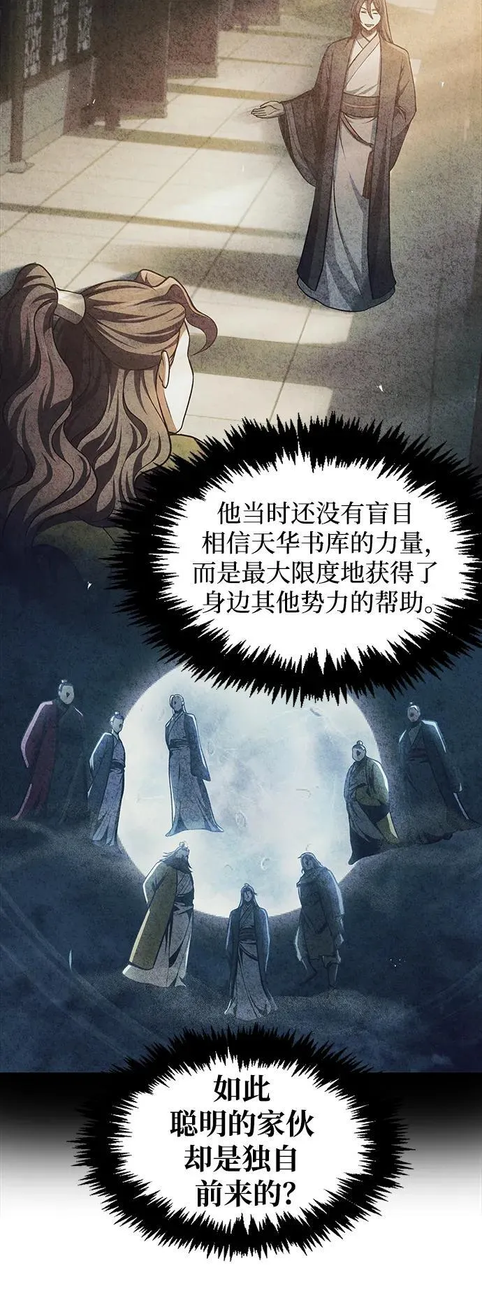 [第57话] 希望大军来找我 第62页