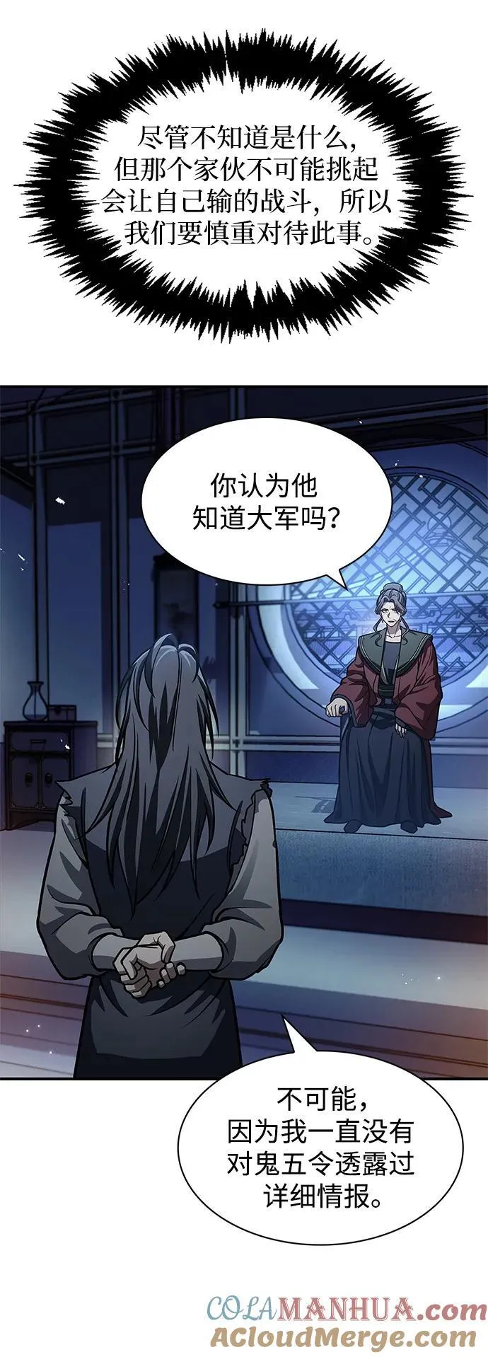 [第57话] 希望大军来找我 第64页