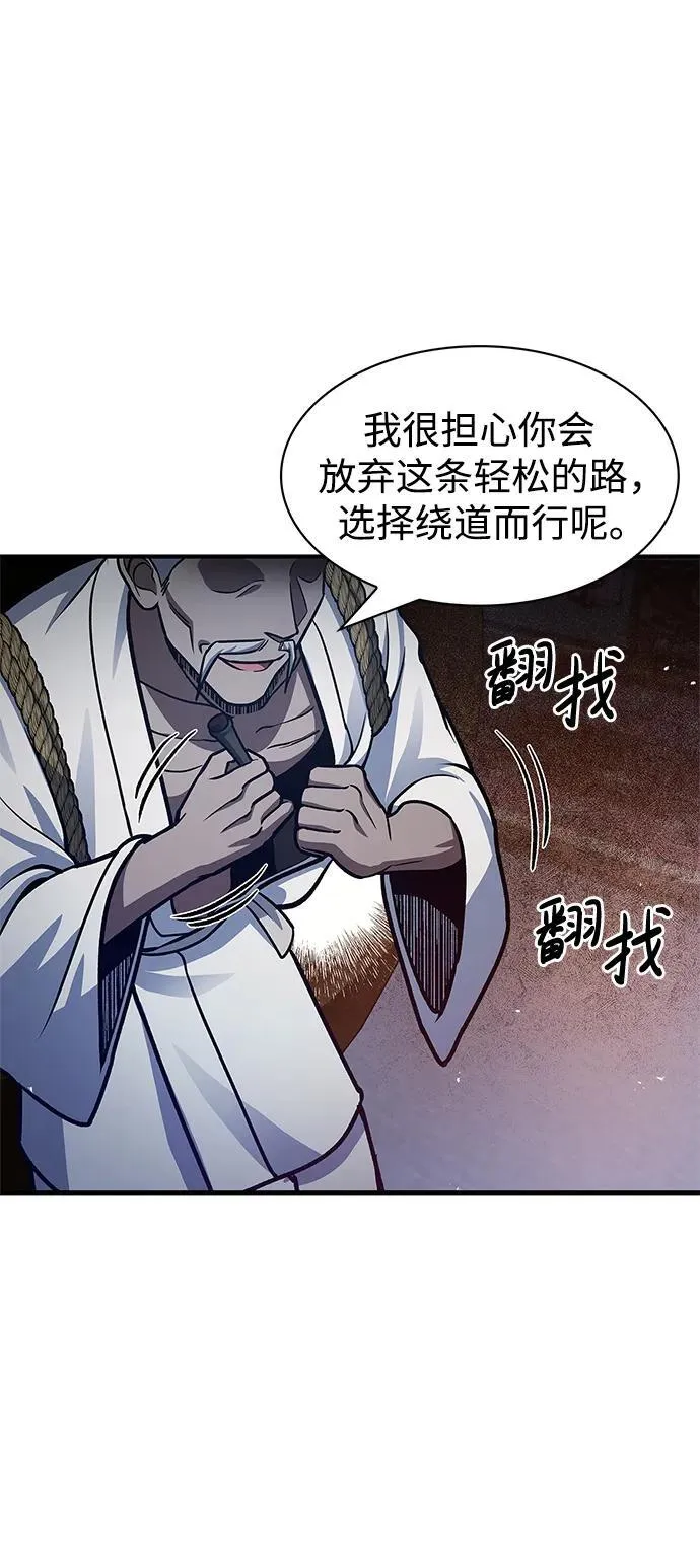 [第57话] 希望大军来找我 第68页