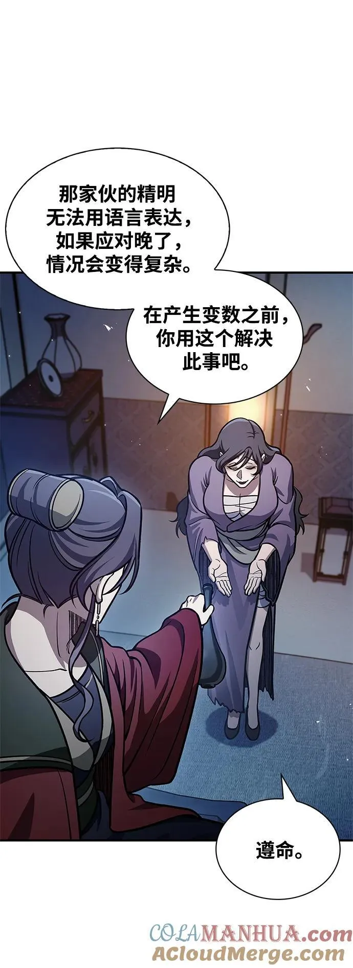 [第57话] 希望大军来找我 第73页