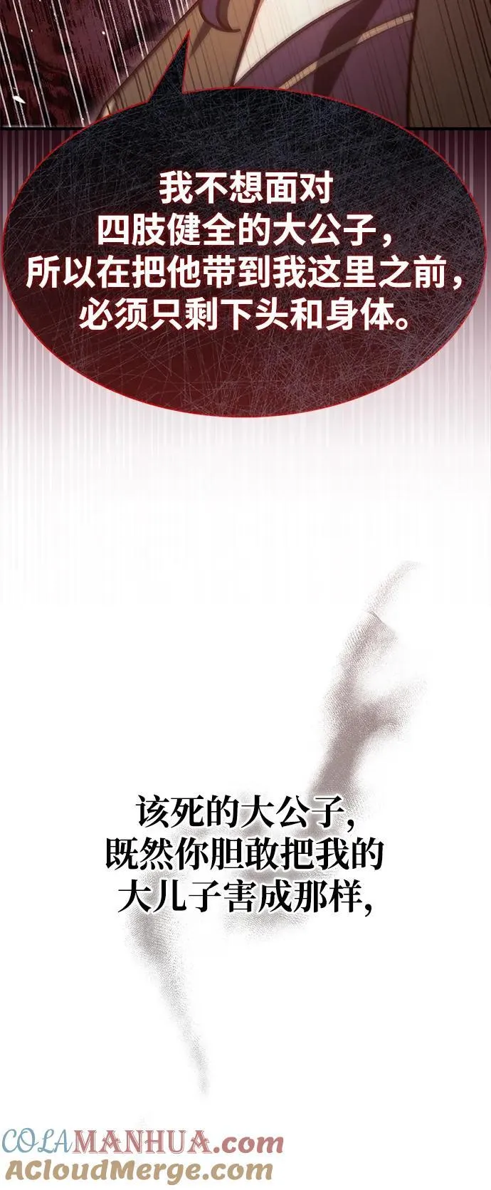 [第57话] 希望大军来找我 第76页