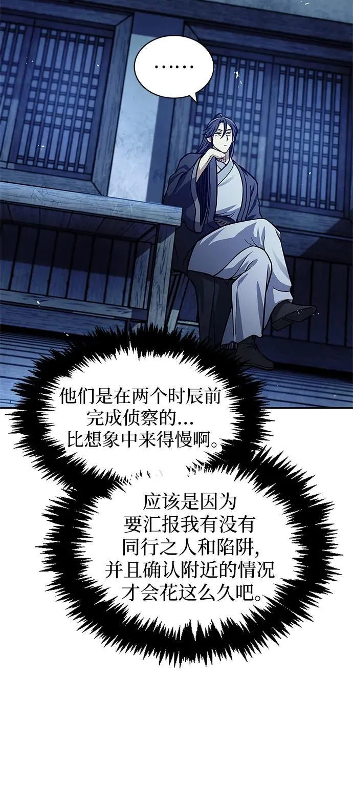 [第57话] 希望大军来找我 第80页