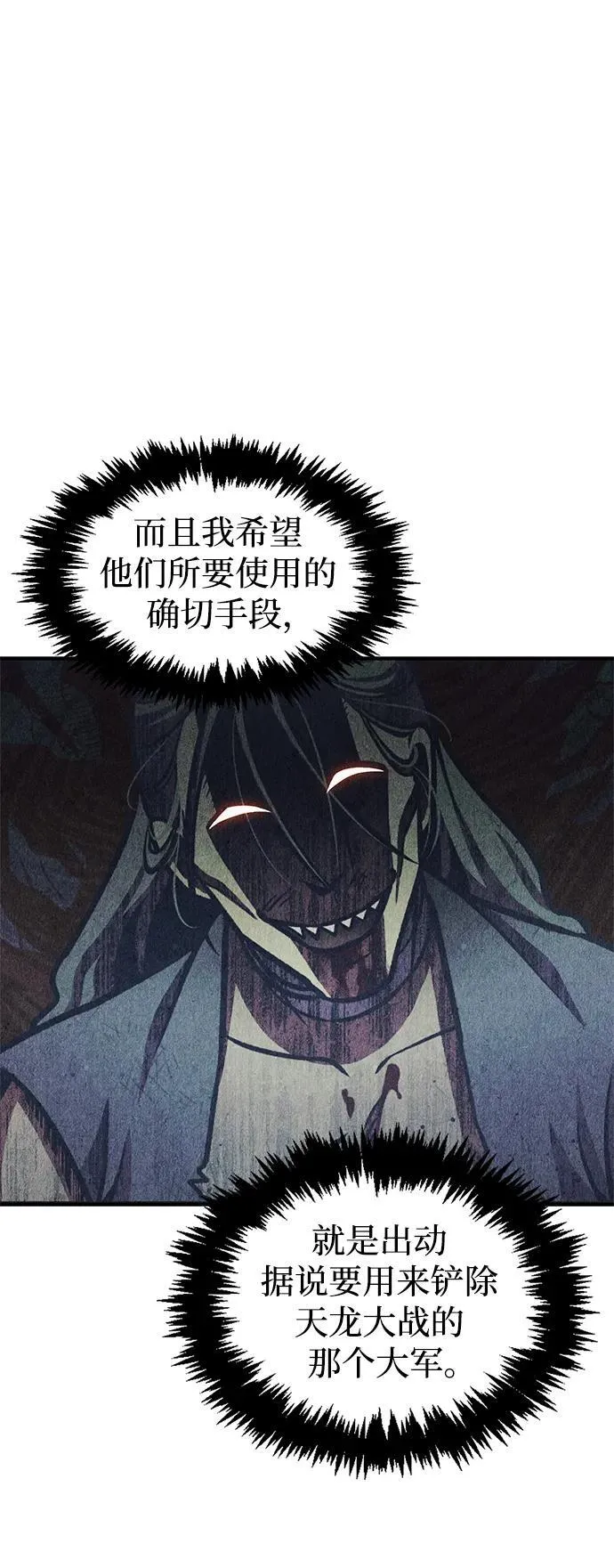 [第57话] 希望大军来找我 第84页