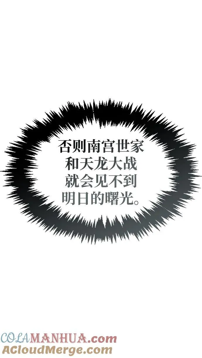 [第57话] 希望大军来找我 第85页