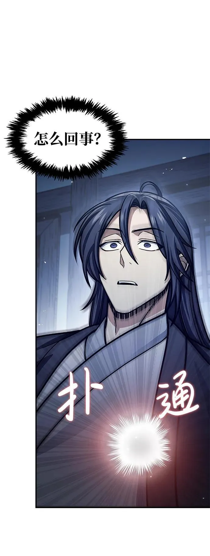 [第57话] 希望大军来找我 第90页