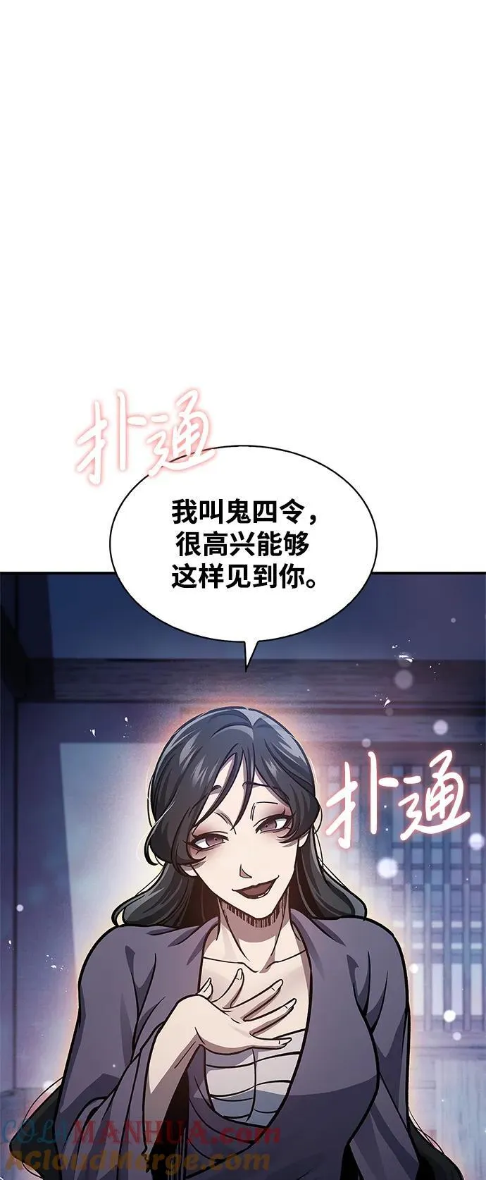 [第57话] 希望大军来找我 第91页