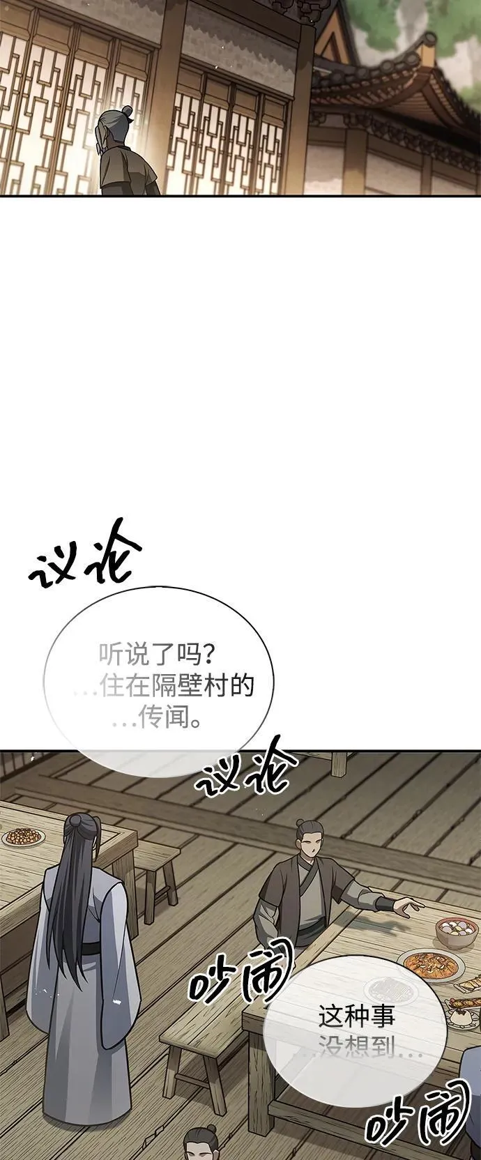 [第118话] 这里是天华书库 第3页