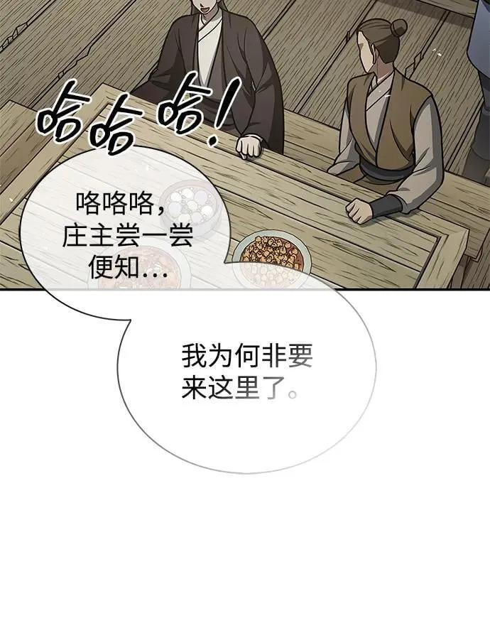 [第118话] 这里是天华书库 第4页