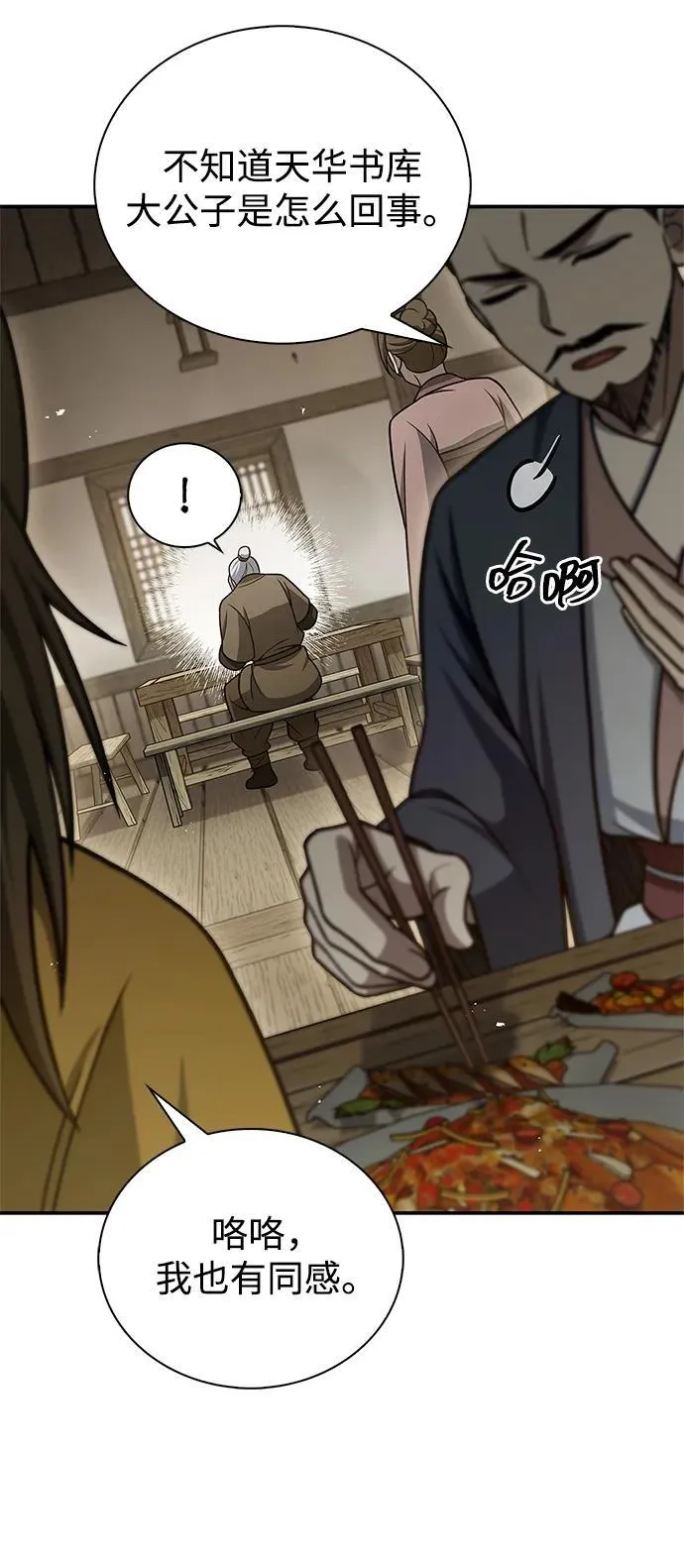 [第118话] 这里是天华书库 第7页