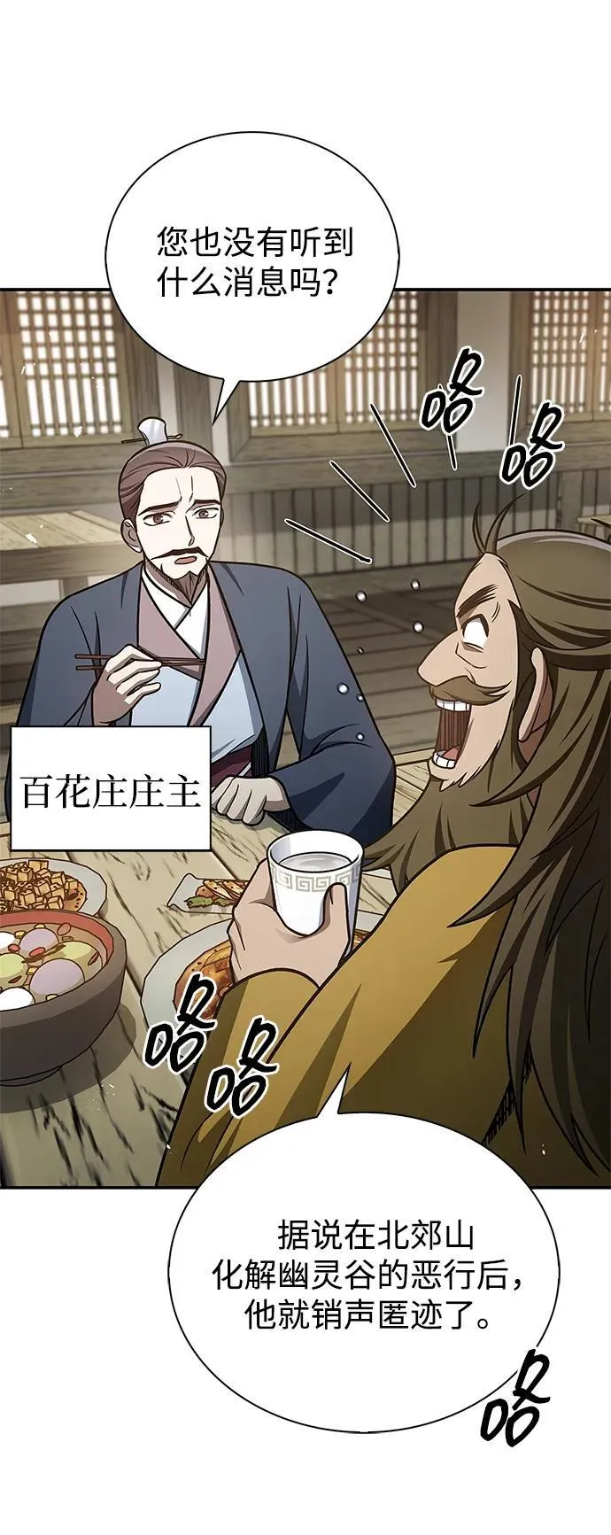 [第118话] 这里是天华书库 第10页