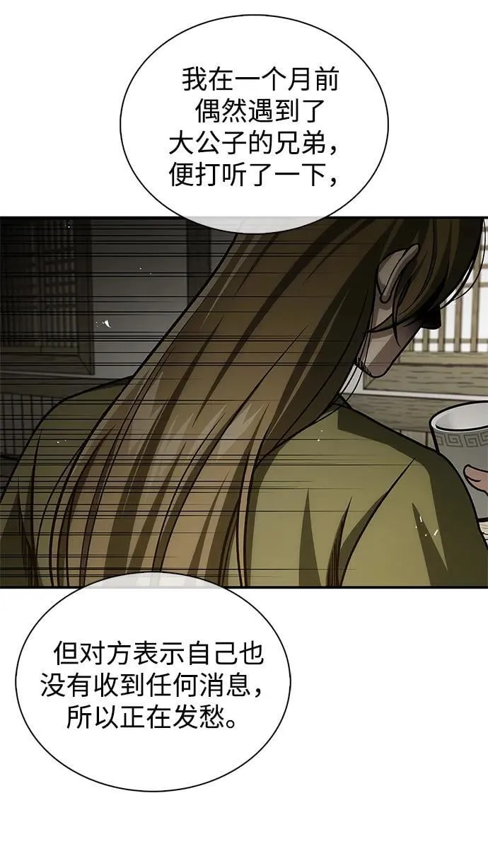 [第118话] 这里是天华书库 第12页